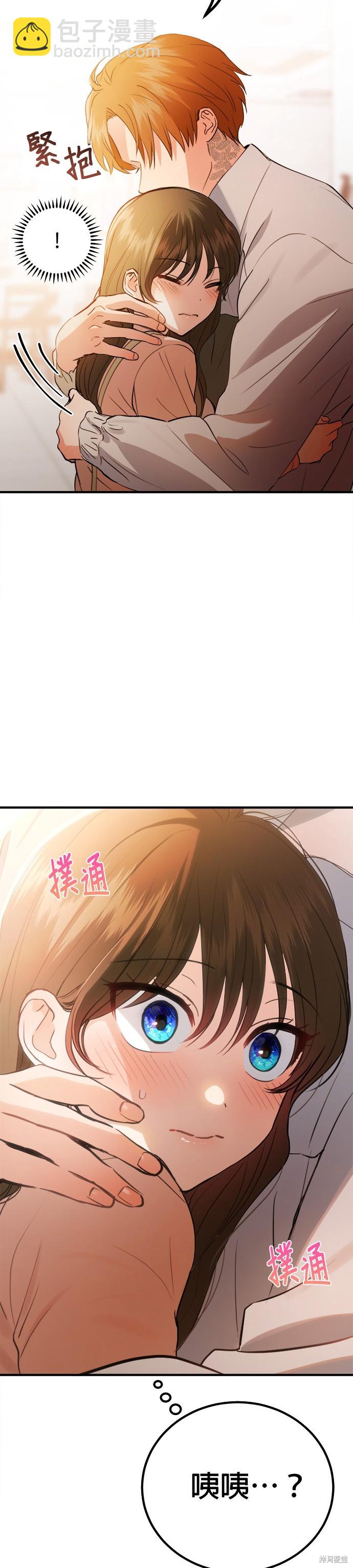 《出租女友》第17话 第3页