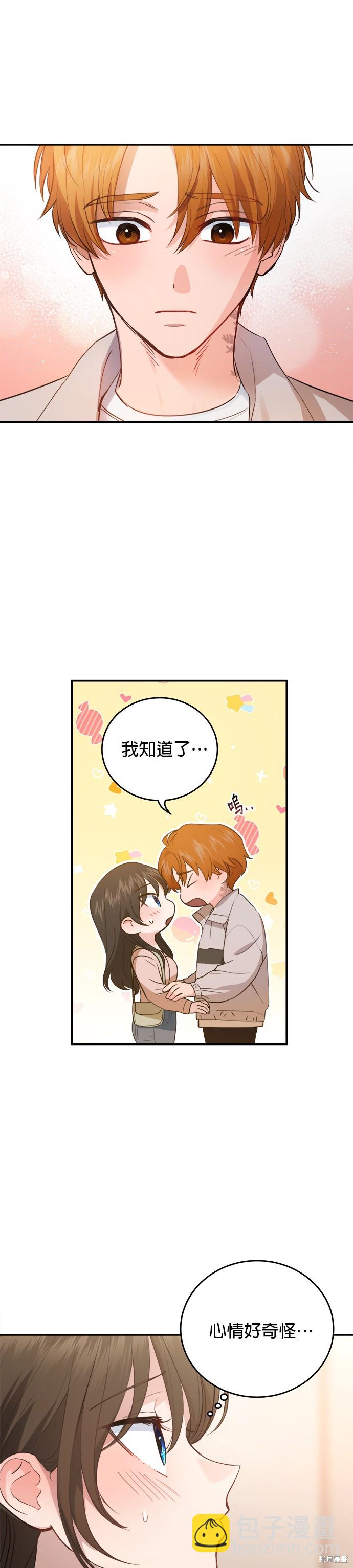 《出租女友》第17话 第5页