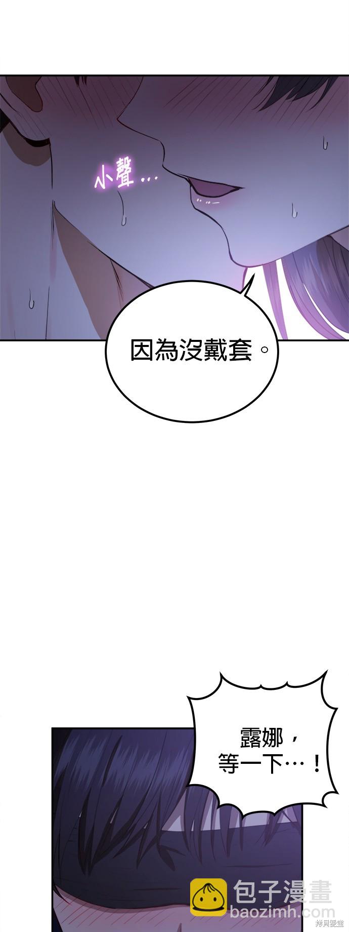 《出租女友》第24话 第17页