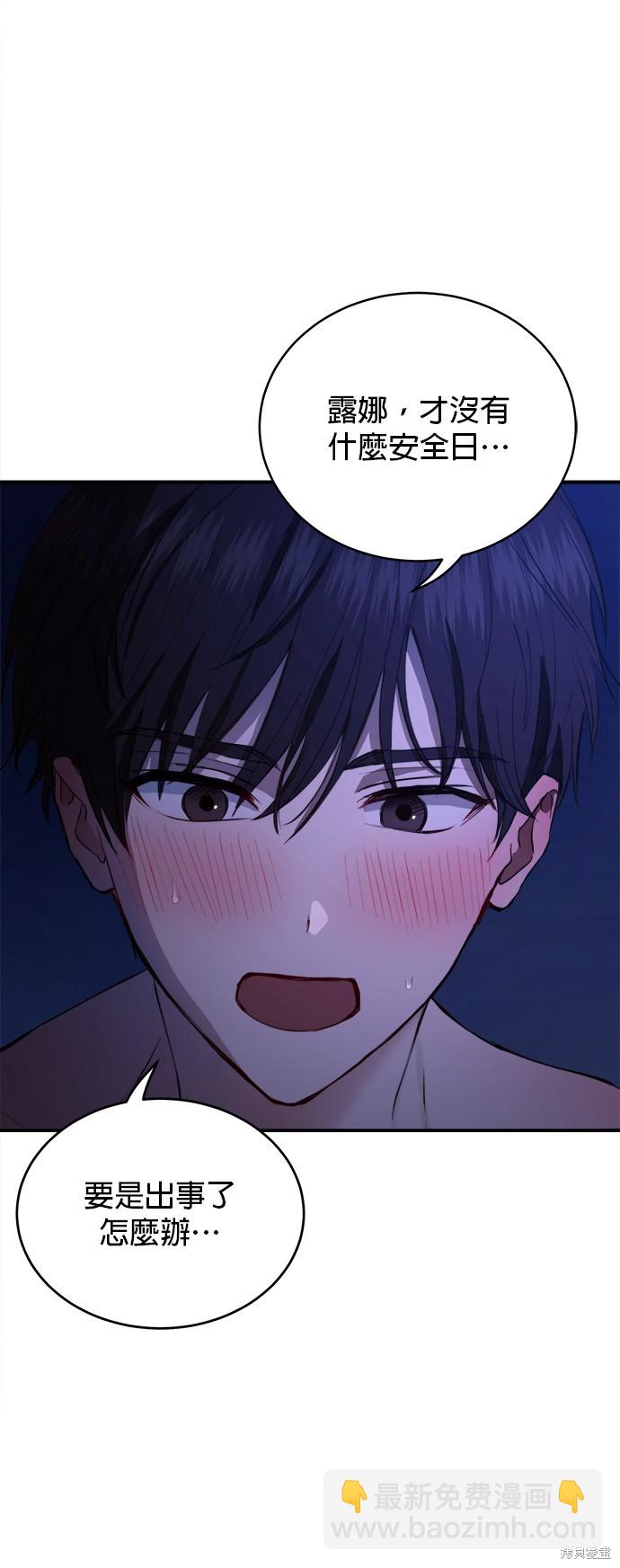 《出租女友》第24话 第37页