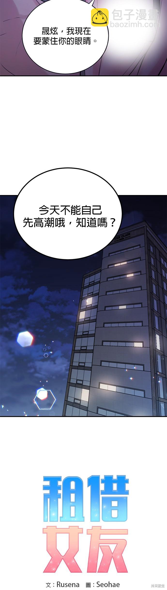 《出租女友》第24话 第3页
