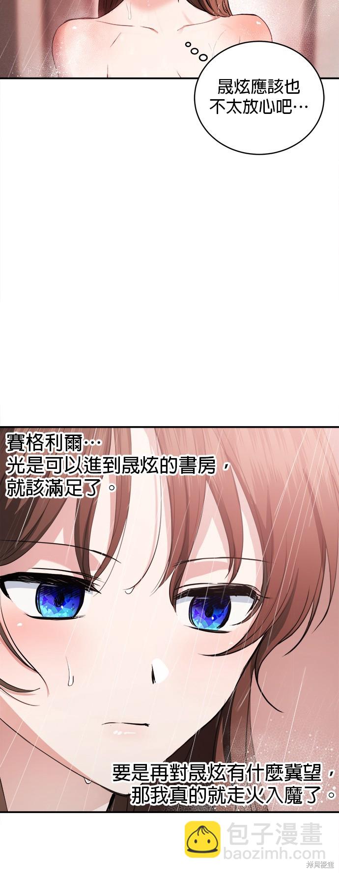 《出租女友》第24话 第43页