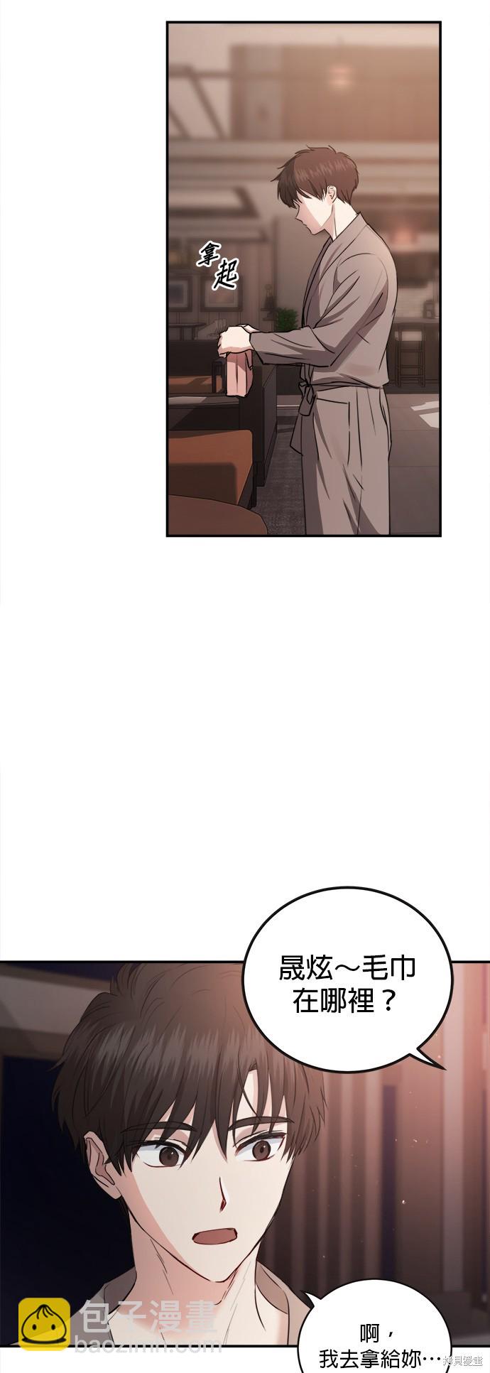 《出租女友》第24话 第48页