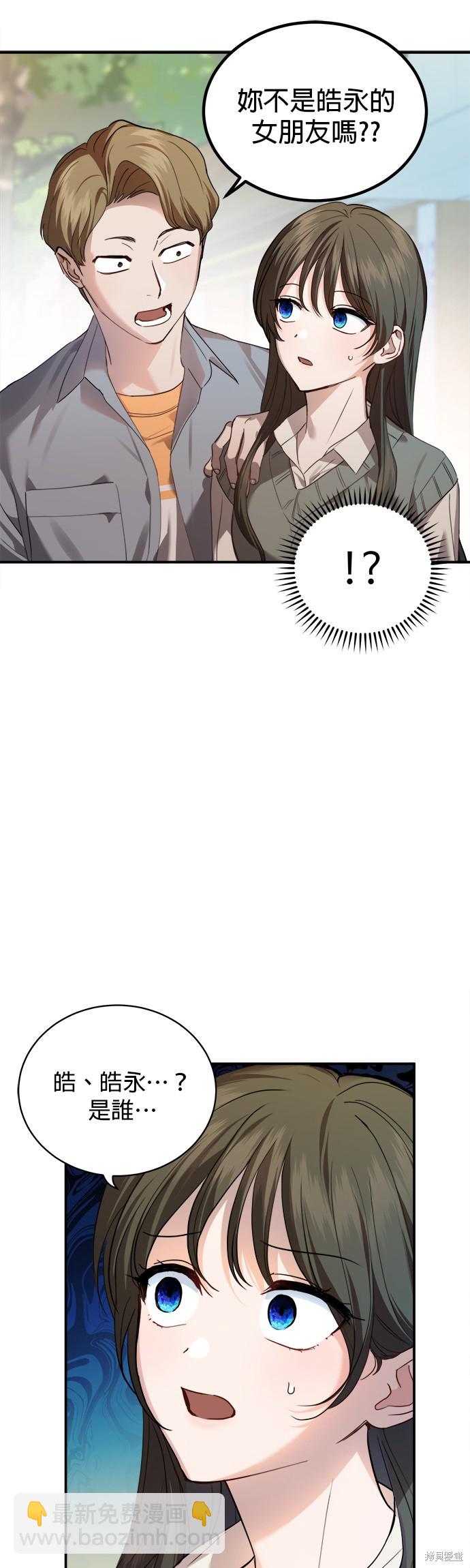 《出租女友》第21话 第10页