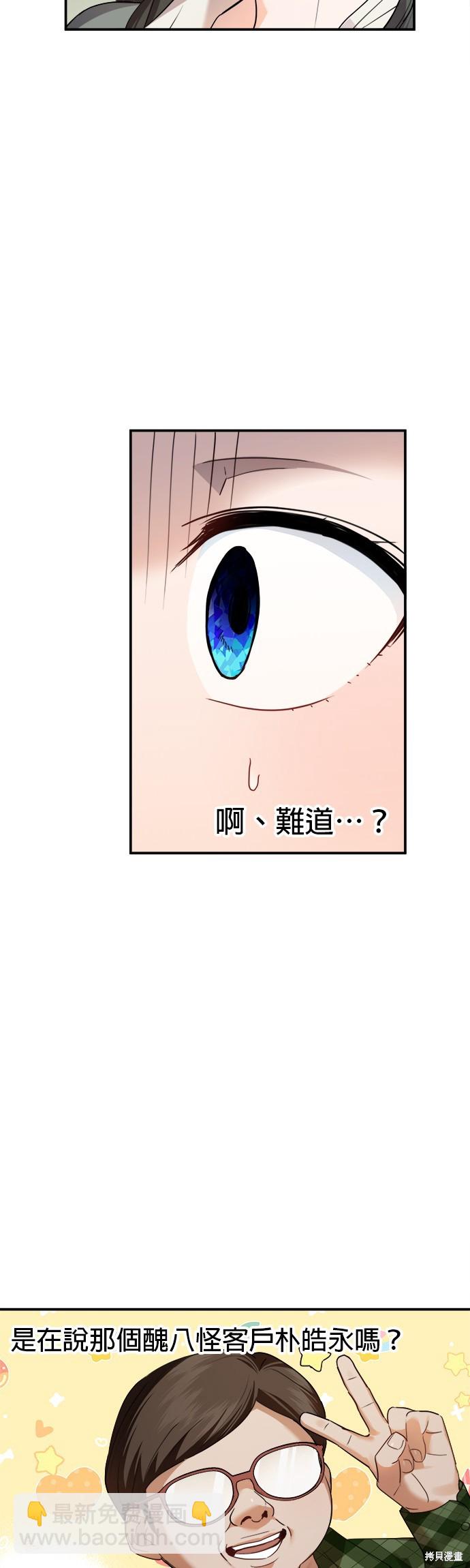 《出租女友》第21话 第11页
