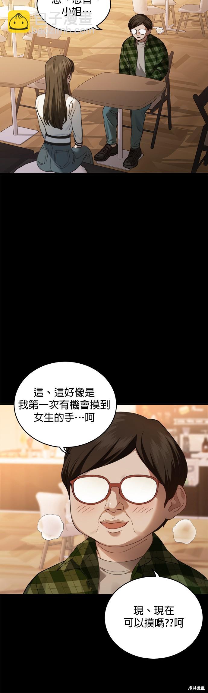 《出租女友》第21话 第13页