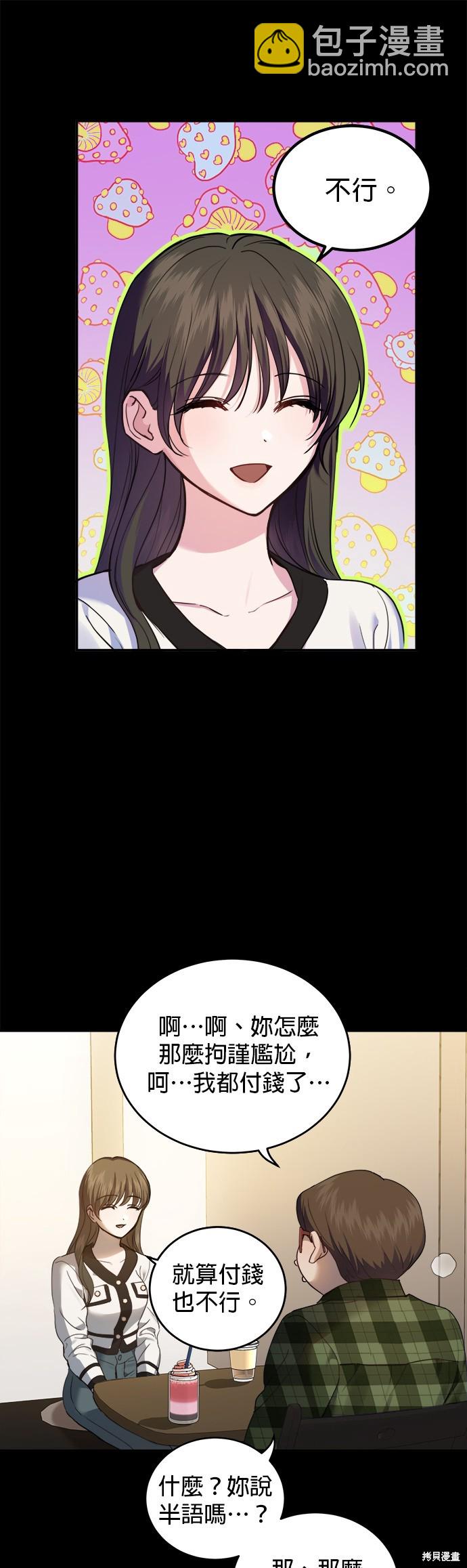 《出租女友》第21话 第14页