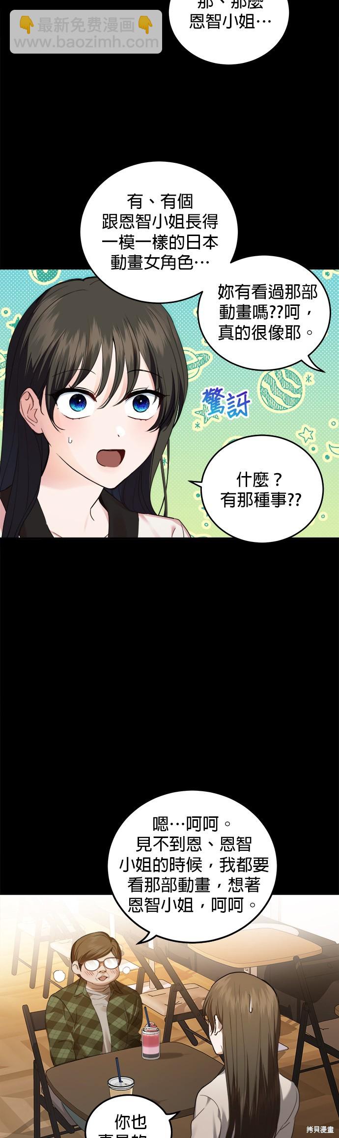 《出租女友》第21话 第15页