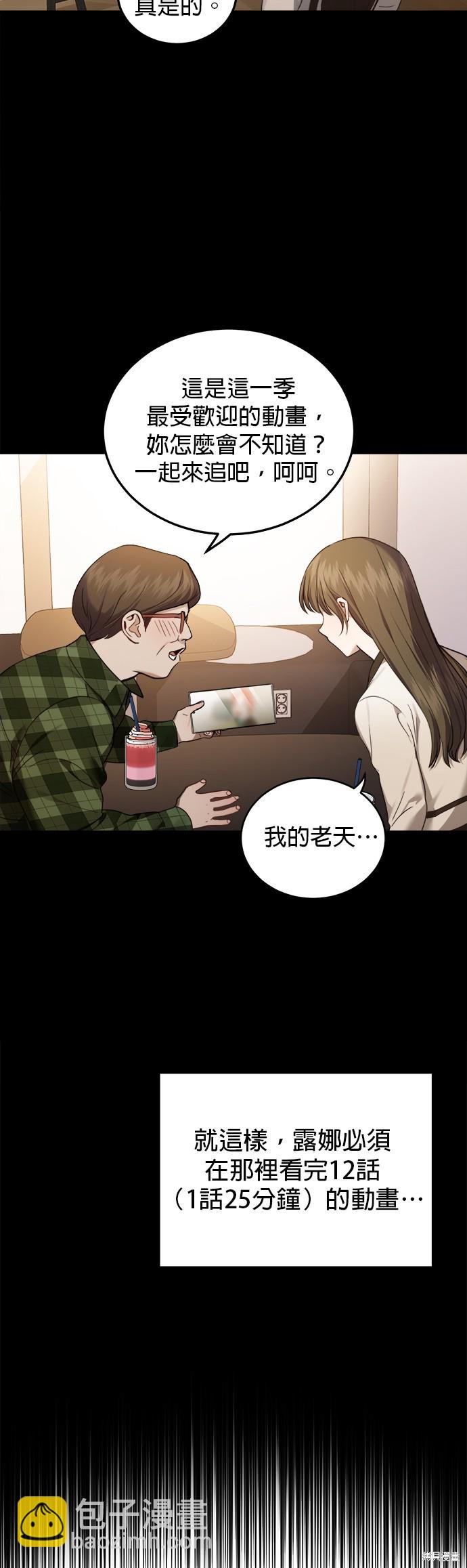 《出租女友》第21话 第16页