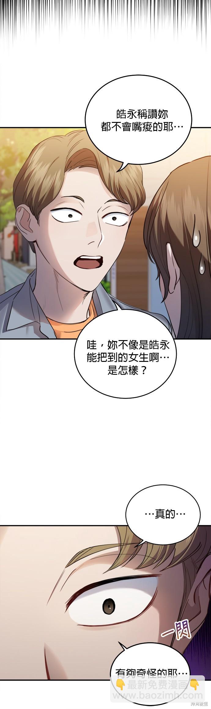 《出租女友》第21话 第17页