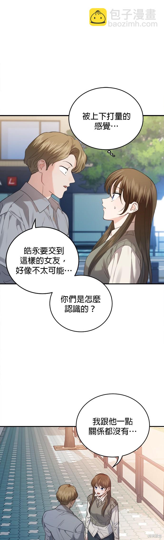 《出租女友》第21话 第18页