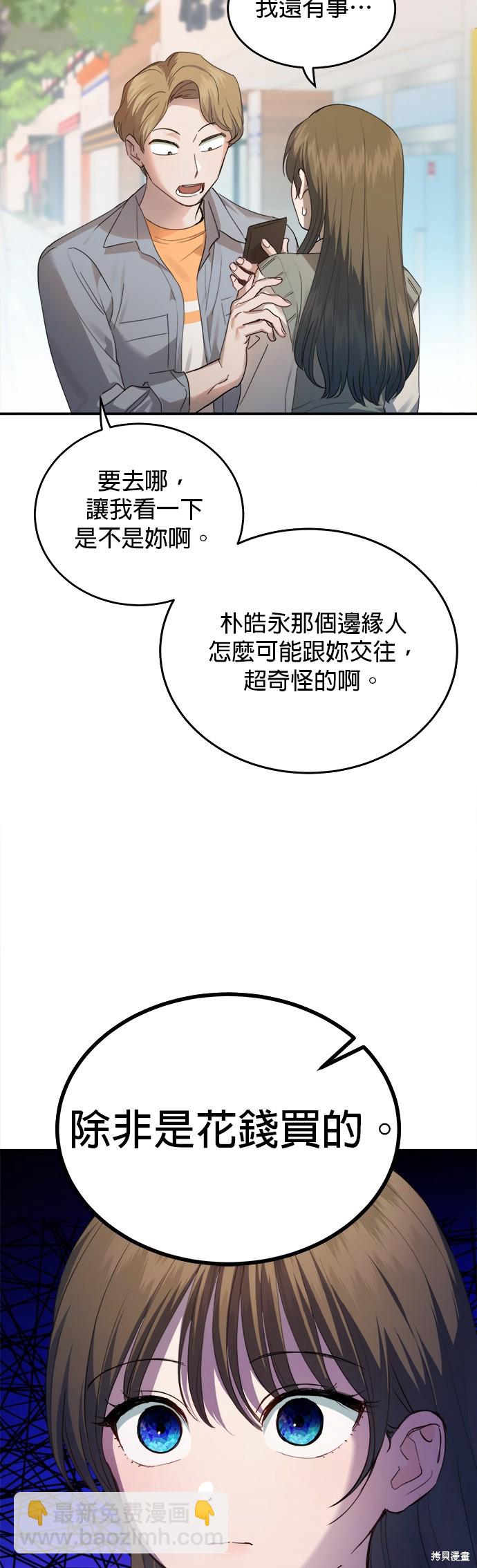 《出租女友》第21话 第20页