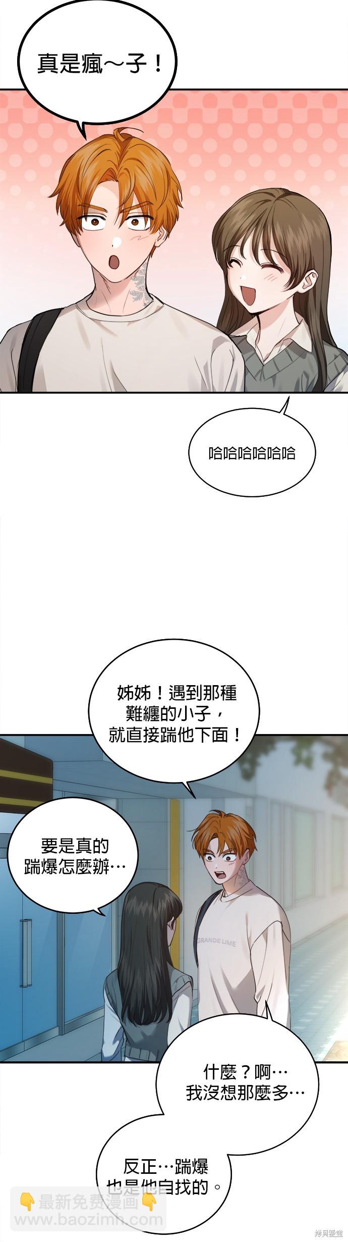 《出租女友》第21话 第25页