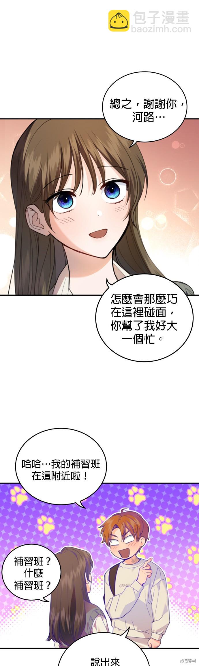《出租女友》第21话 第26页