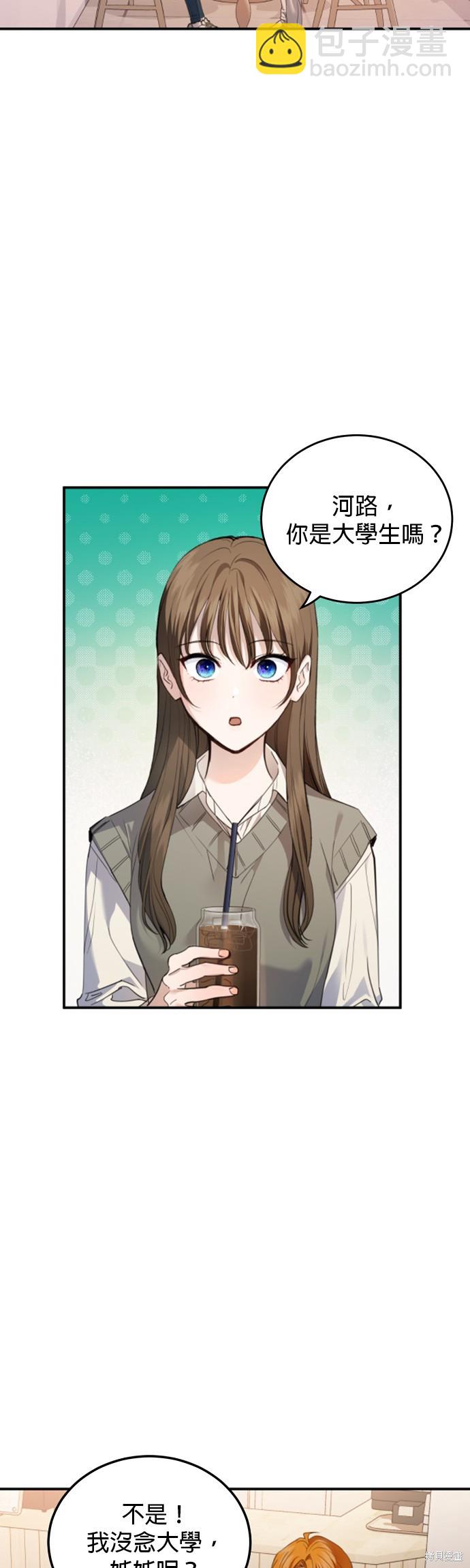 《出租女友》第21话 第28页