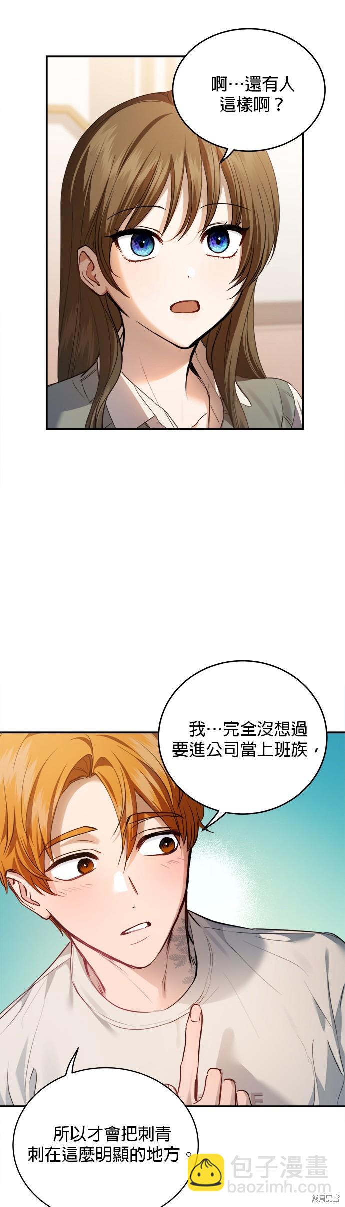 《出租女友》第21话 第30页