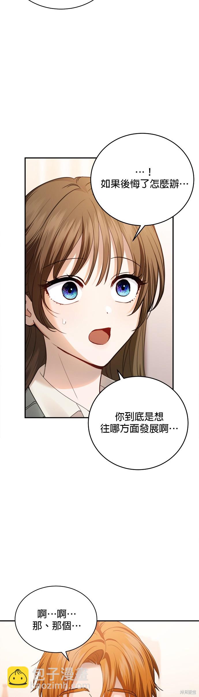 《出租女友》第21话 第31页