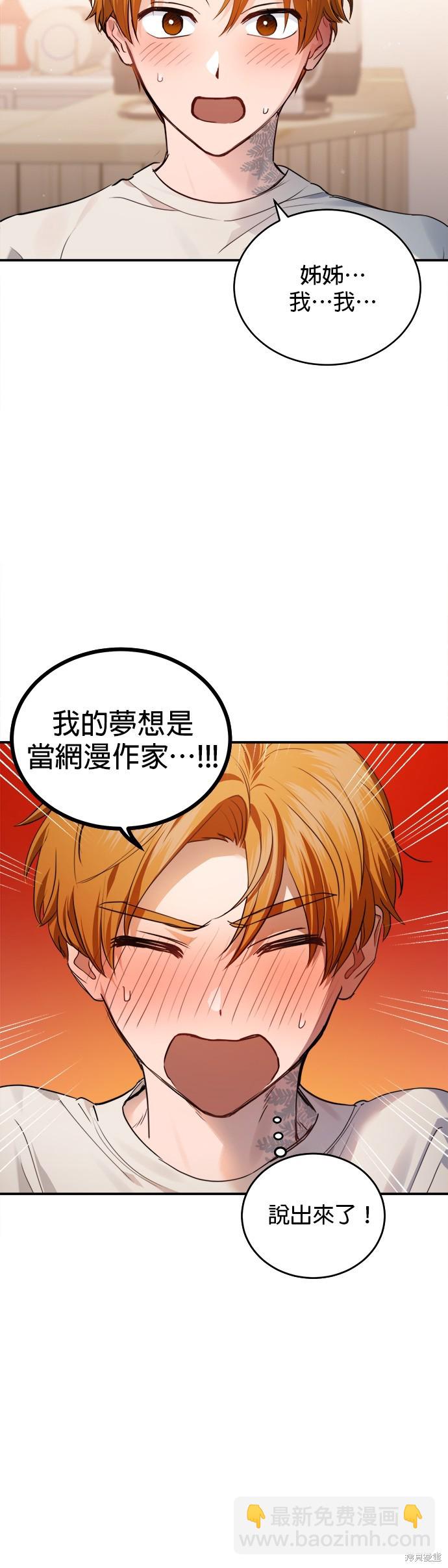 《出租女友》第21话 第32页