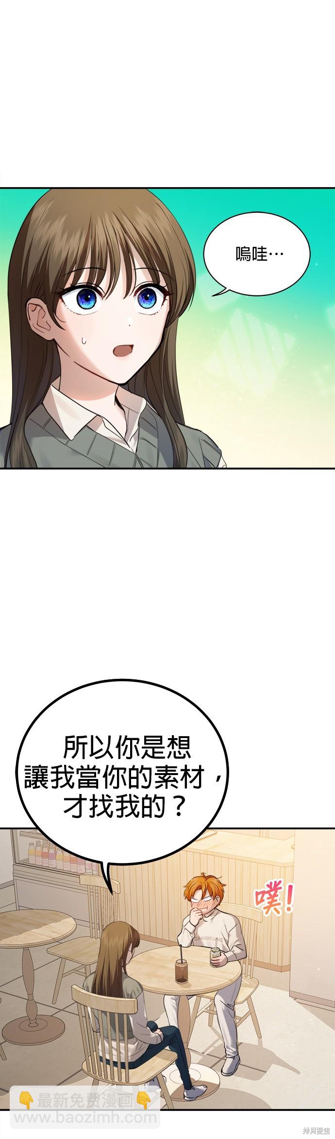 《出租女友》第21话 第34页