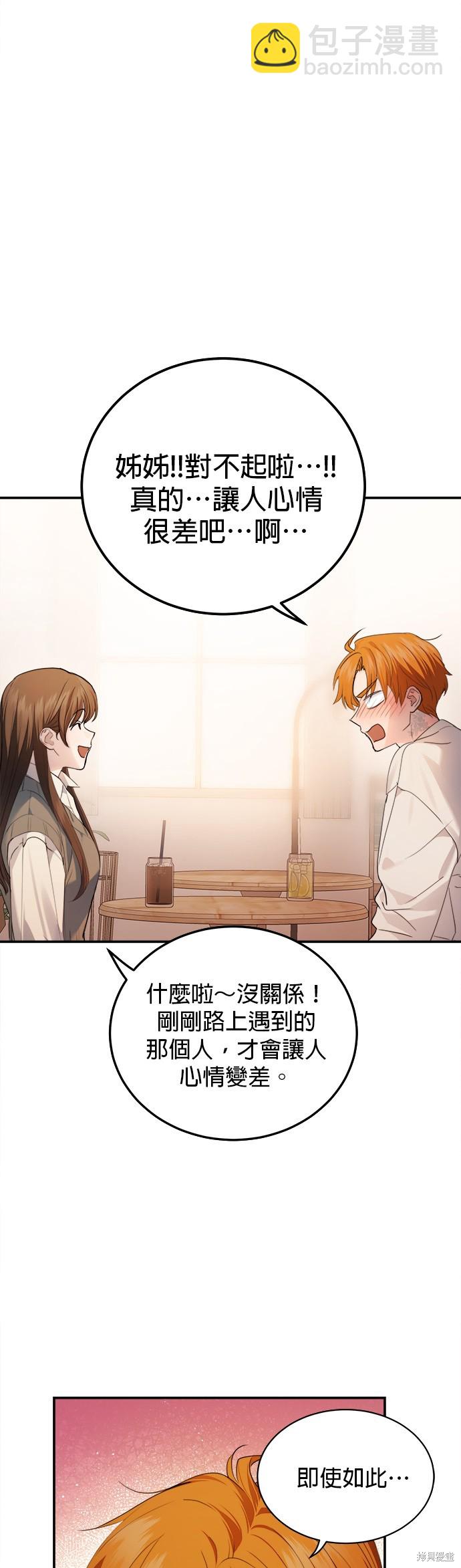 《出租女友》第21话 第35页
