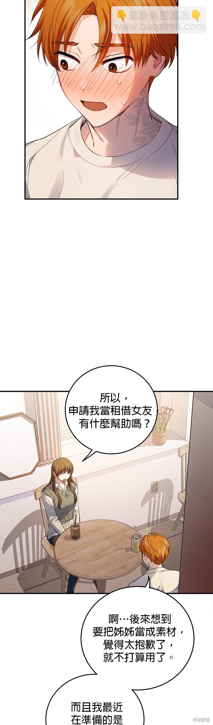 《出租女友》第21话 第36页