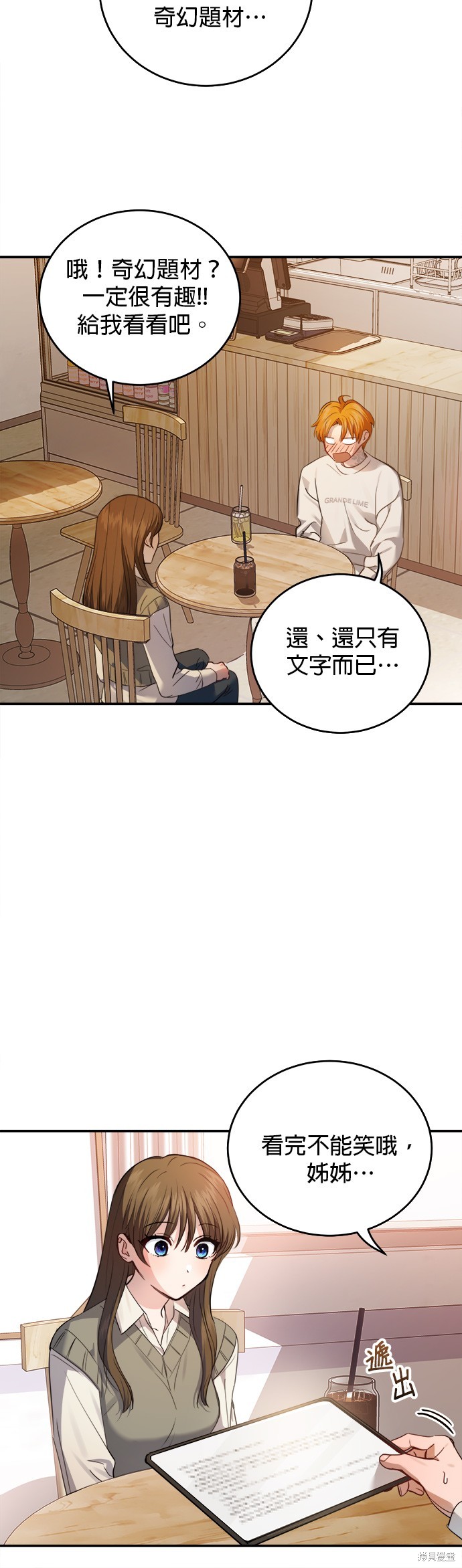 《出租女友》第21话 第37页