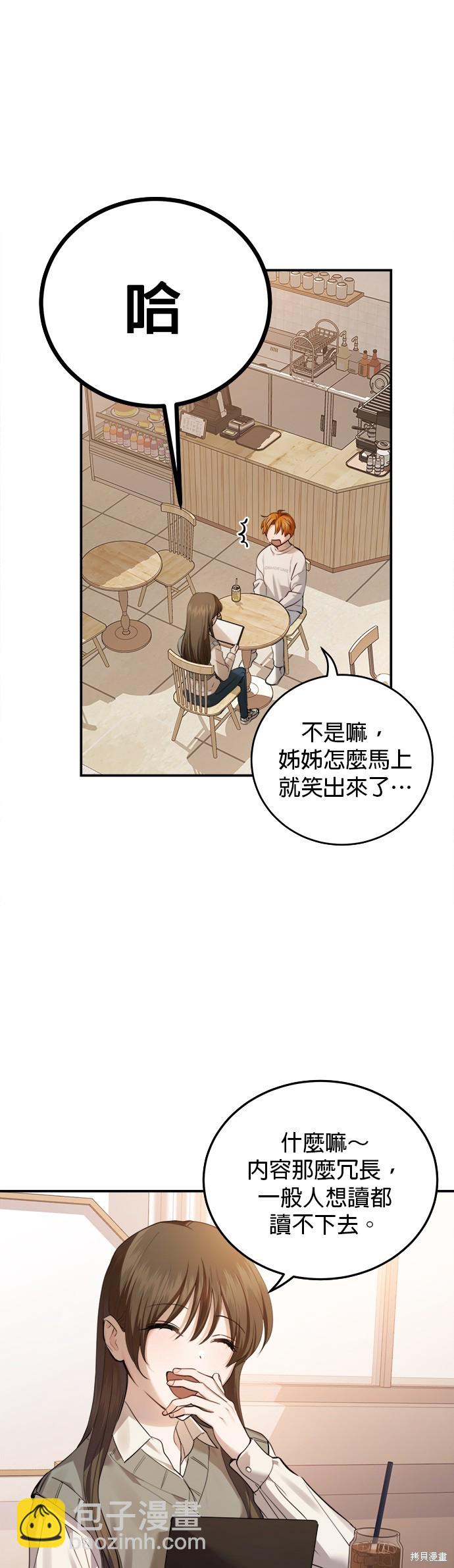 《出租女友》第21话 第38页