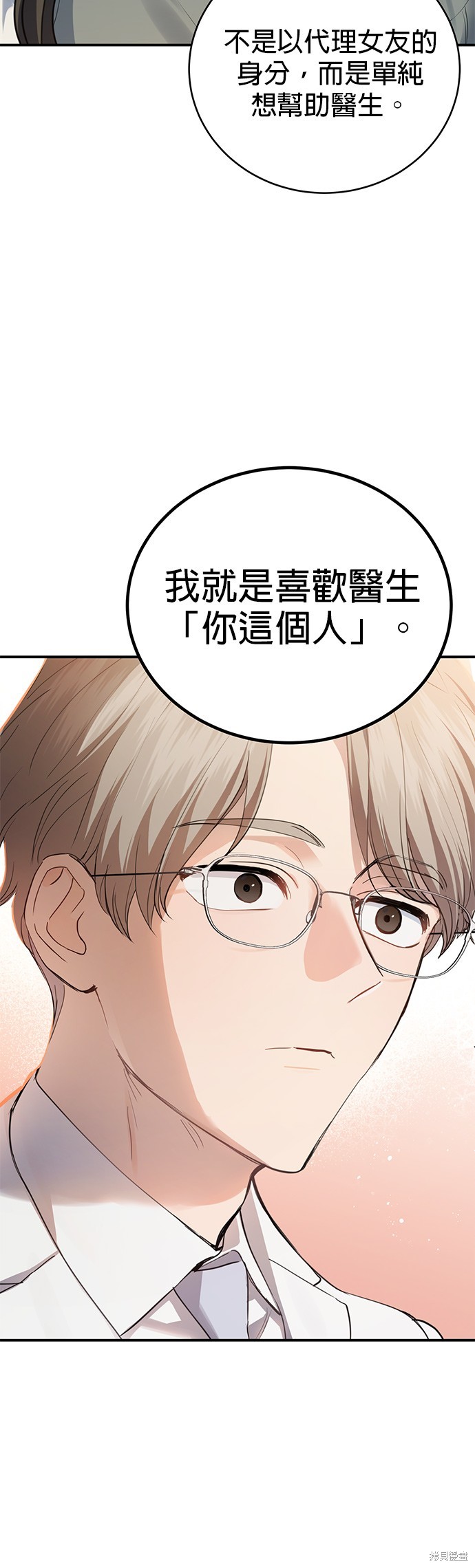 《出租女友》第21话 第3页