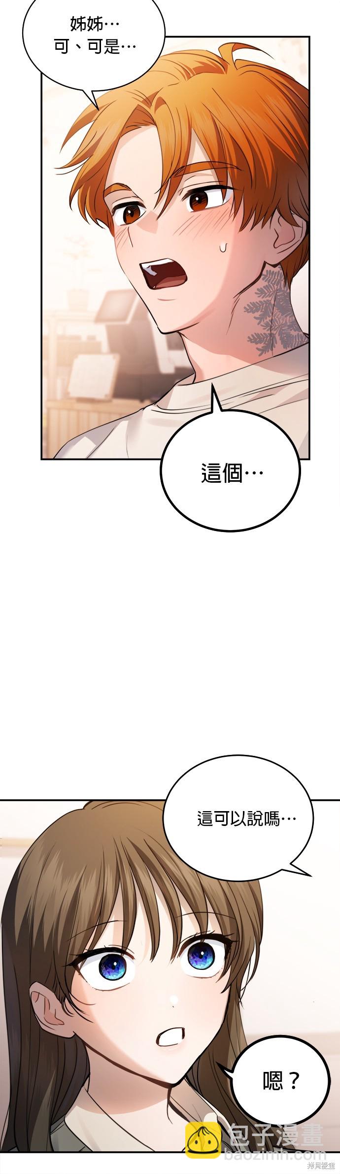 《出租女友》第21话 第41页