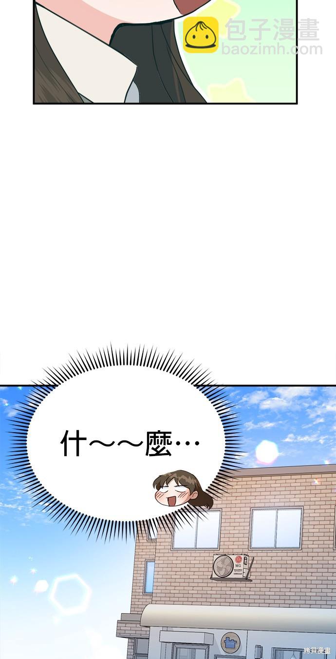 《出租女友》第21话 第44页