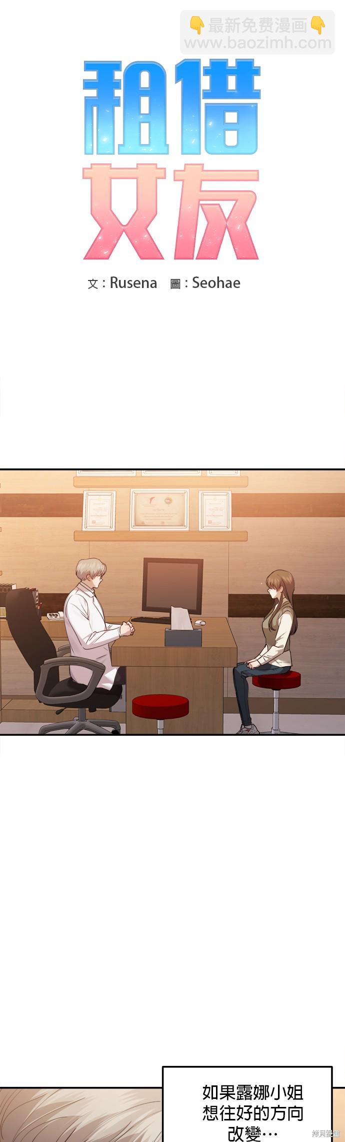 《出租女友》第21话 第4页