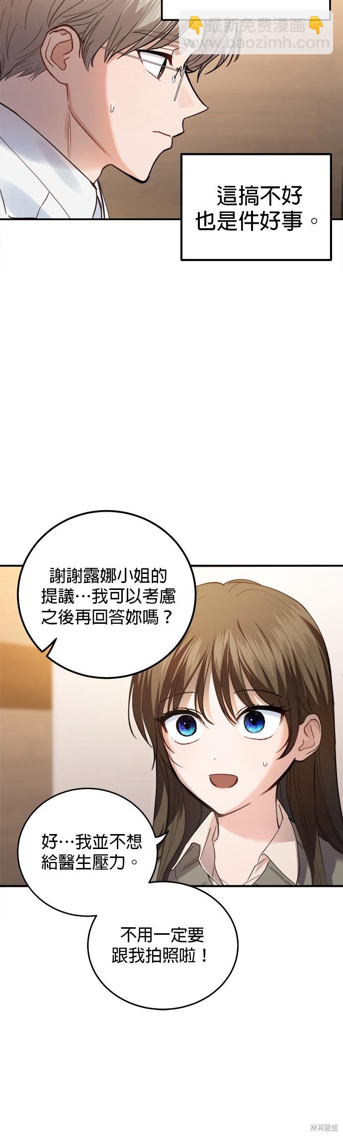《出租女友》第21话 第5页