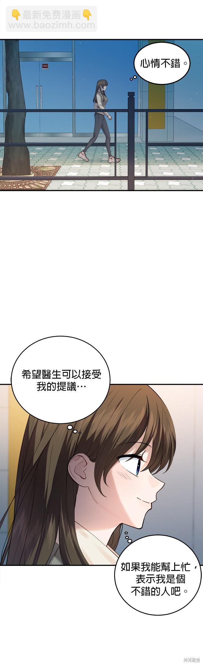 《出租女友》第21话 第7页