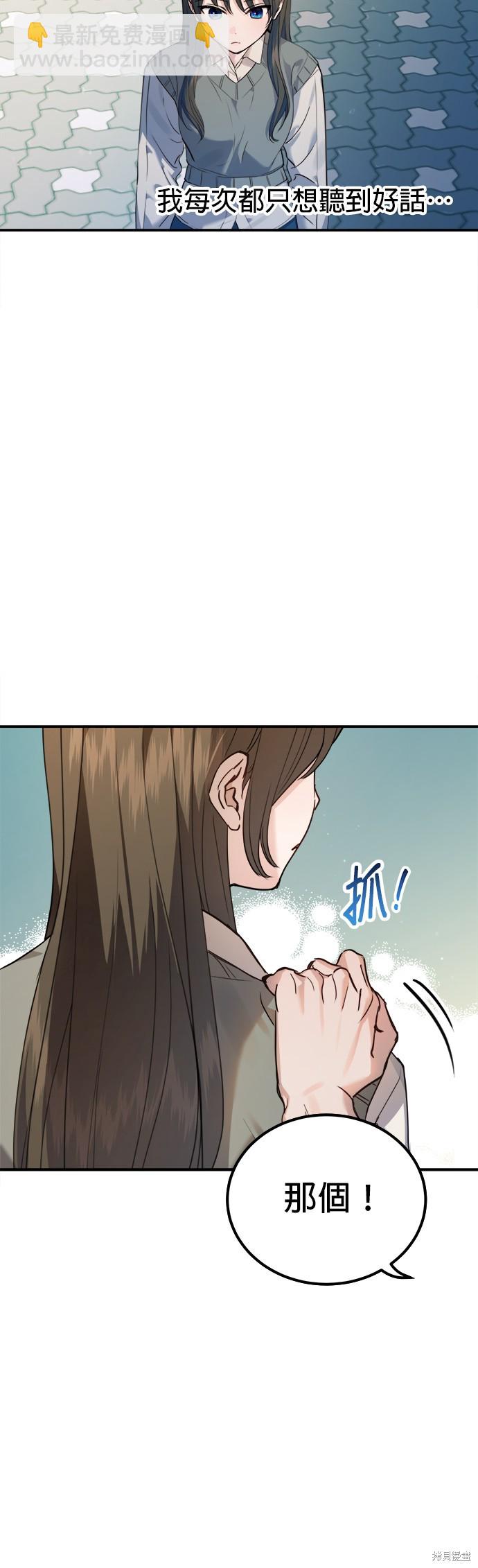 《出租女友》第21话 第9页