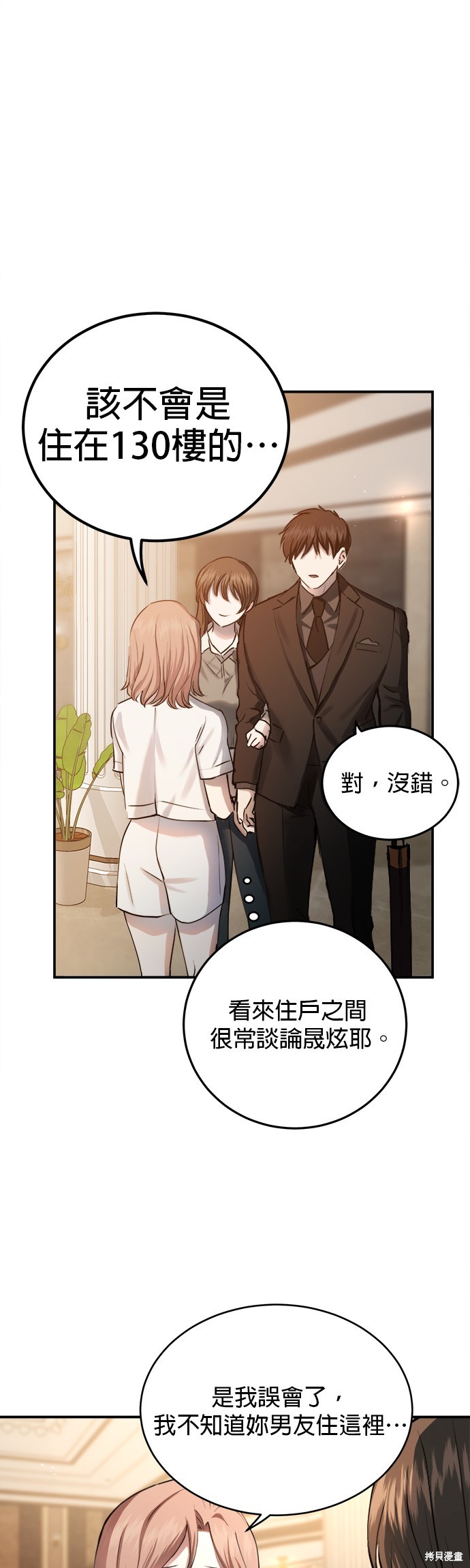 《出租女友》第23话 第10页