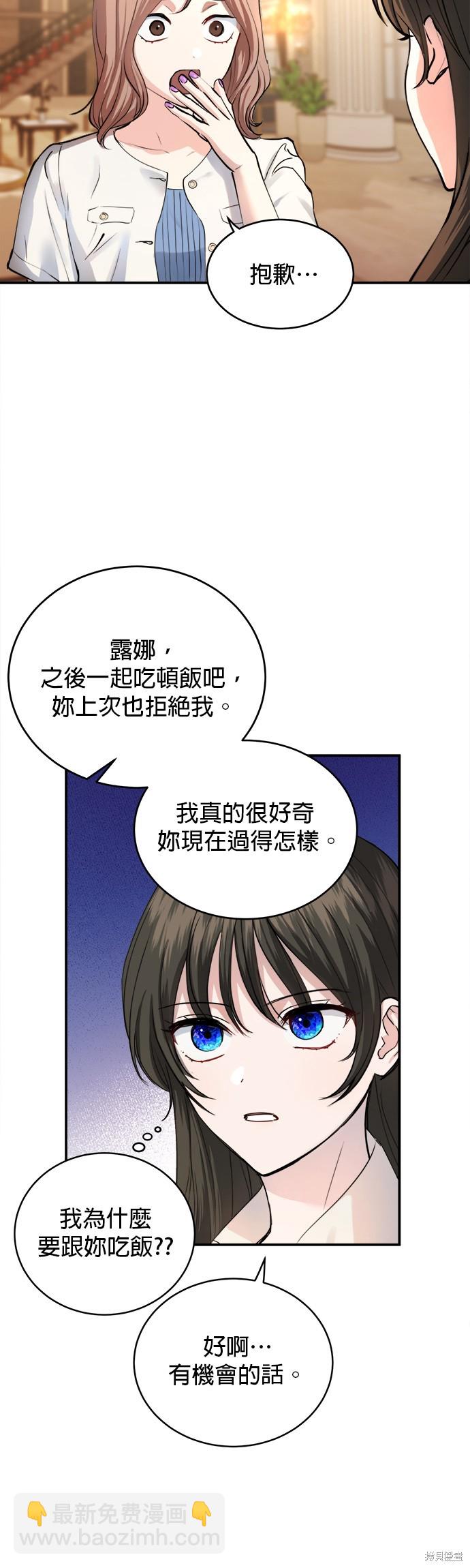 《出租女友》第23话 第11页