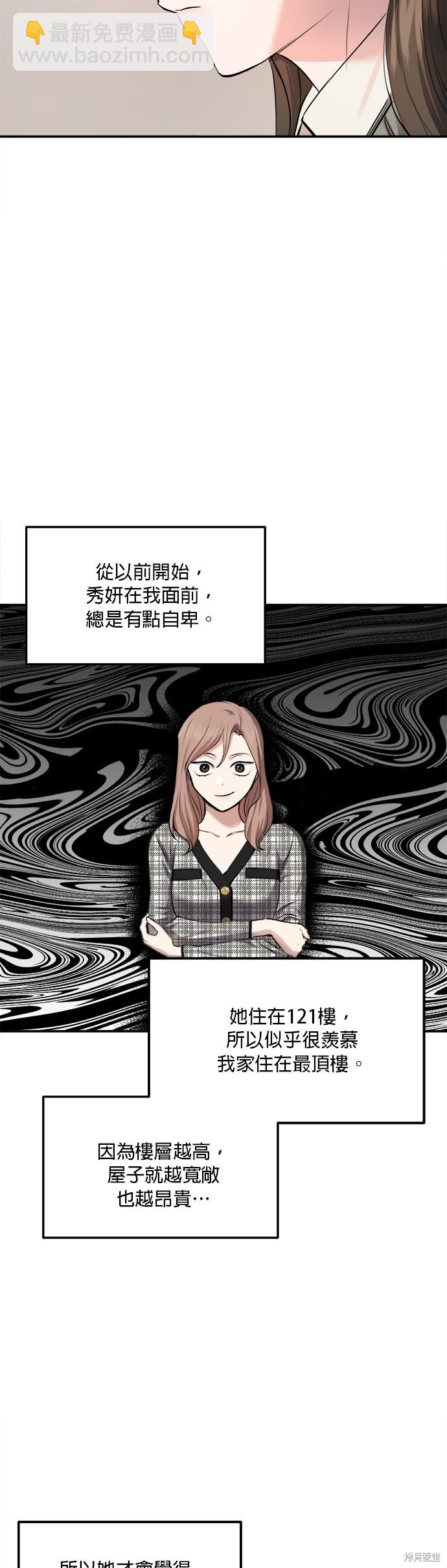 《出租女友》第23话 第14页