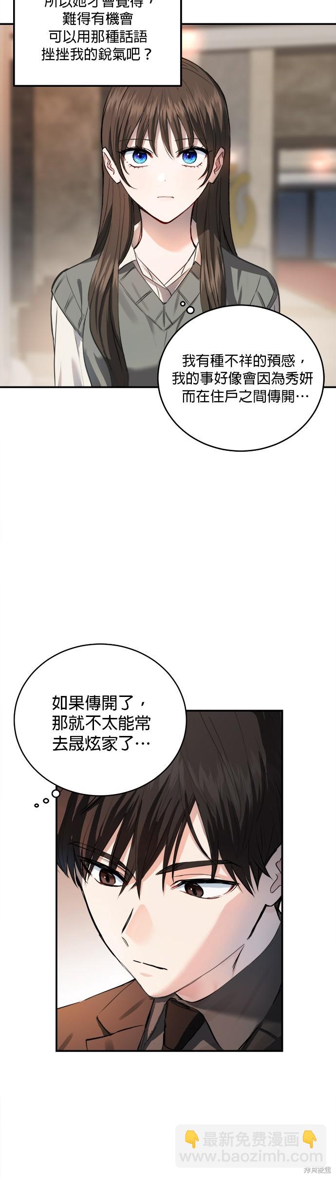 《出租女友》第23话 第15页