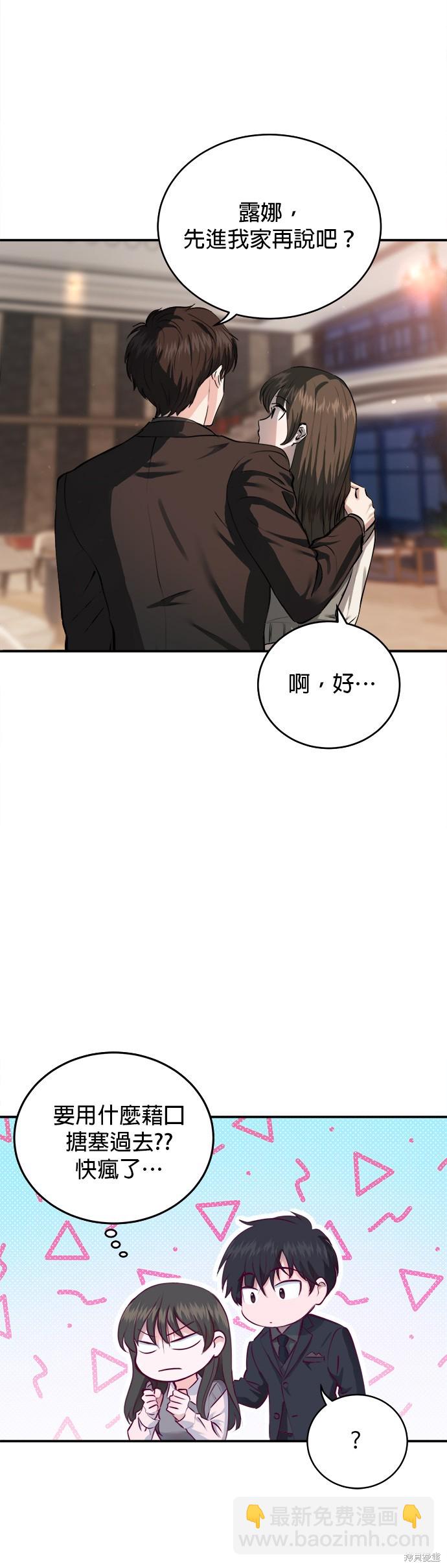 《出租女友》第23话 第16页