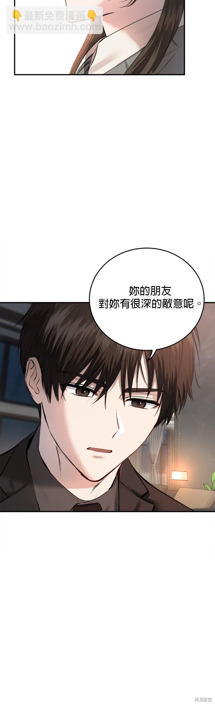 《出租女友》第23话 第20页