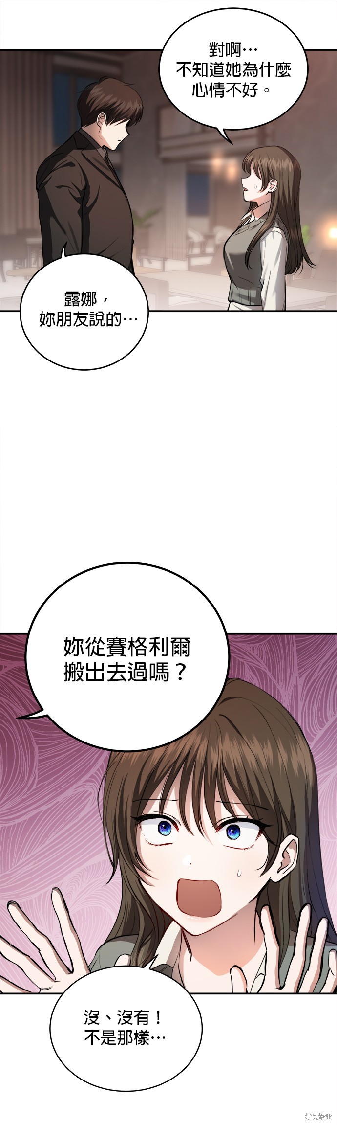 《出租女友》第23话 第21页