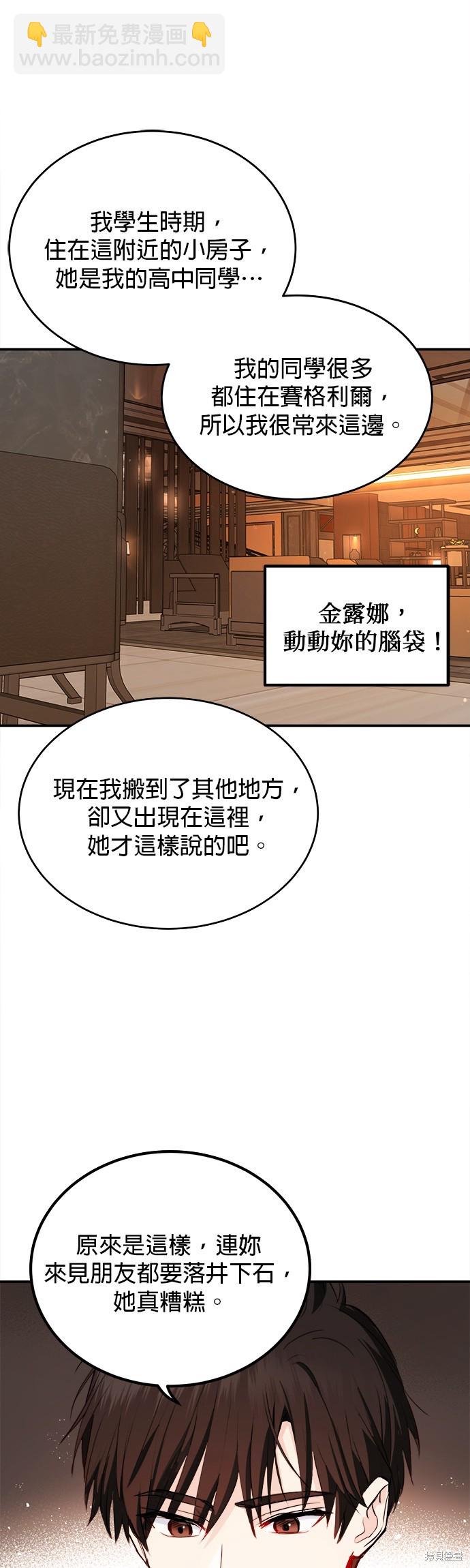 《出租女友》第23话 第22页