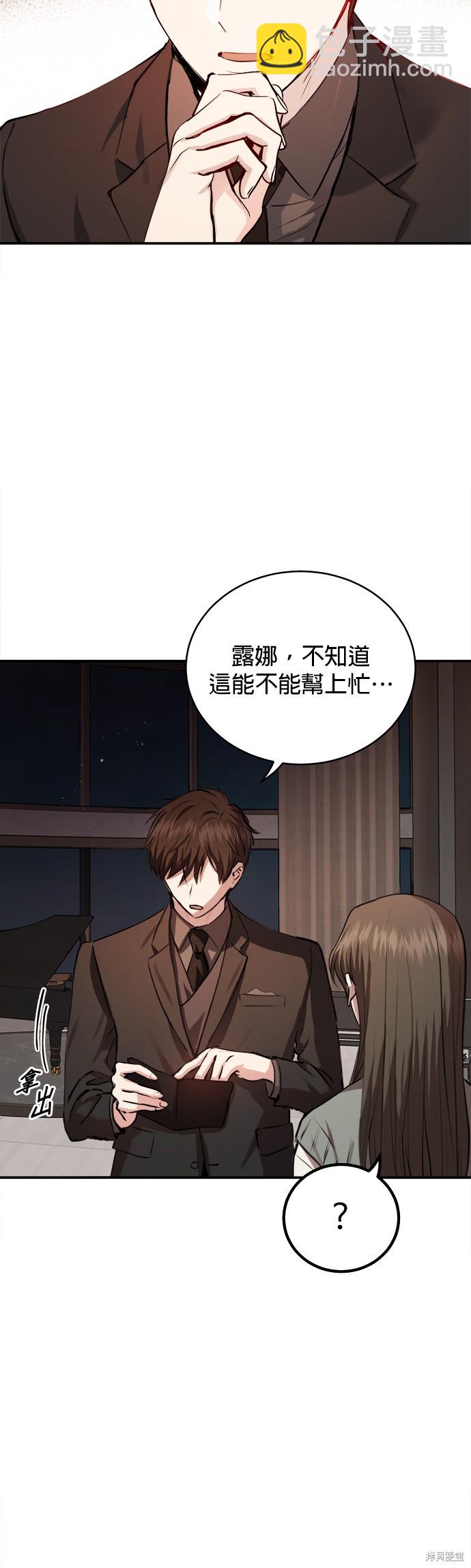 《出租女友》第23话 第23页