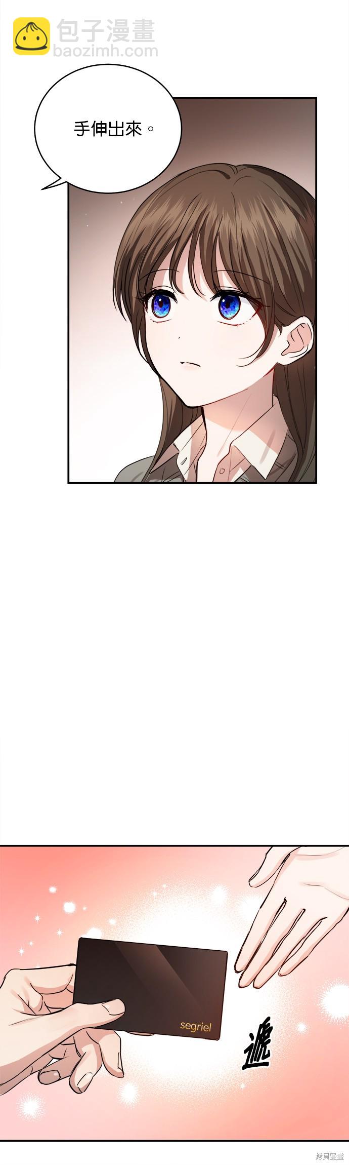 《出租女友》第23话 第24页