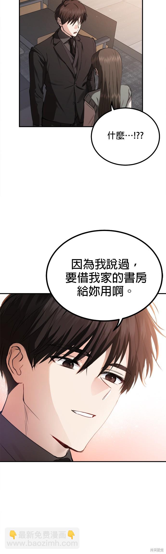 《出租女友》第23话 第26页