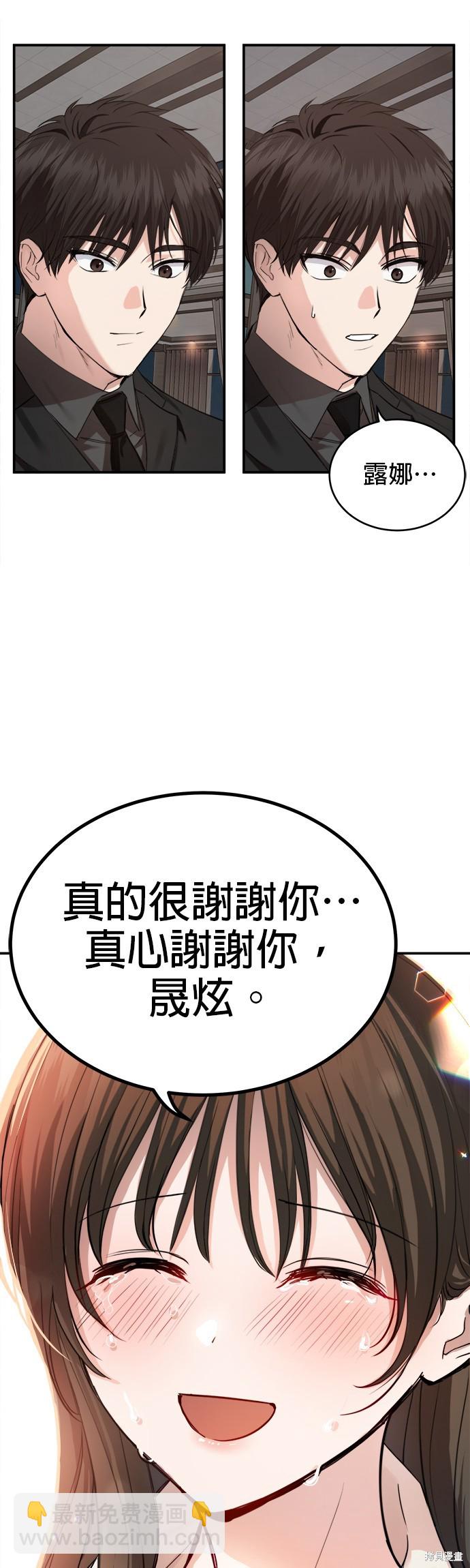 《出租女友》第23话 第29页