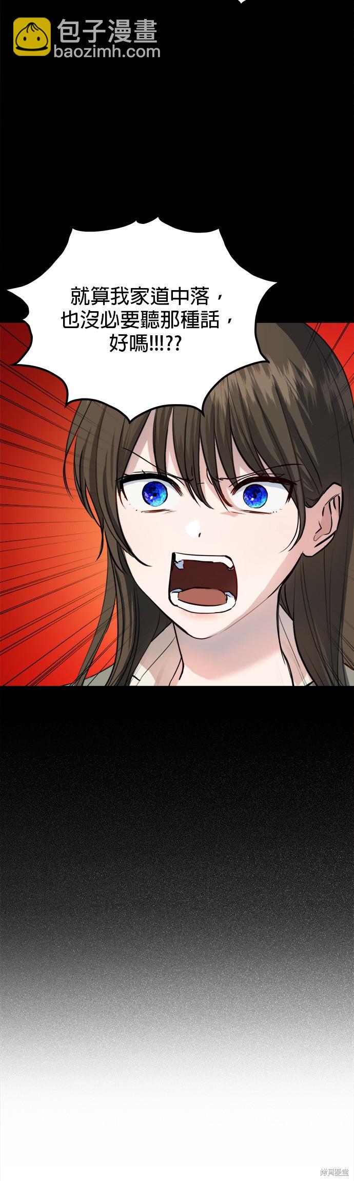 《出租女友》第23话 第4页