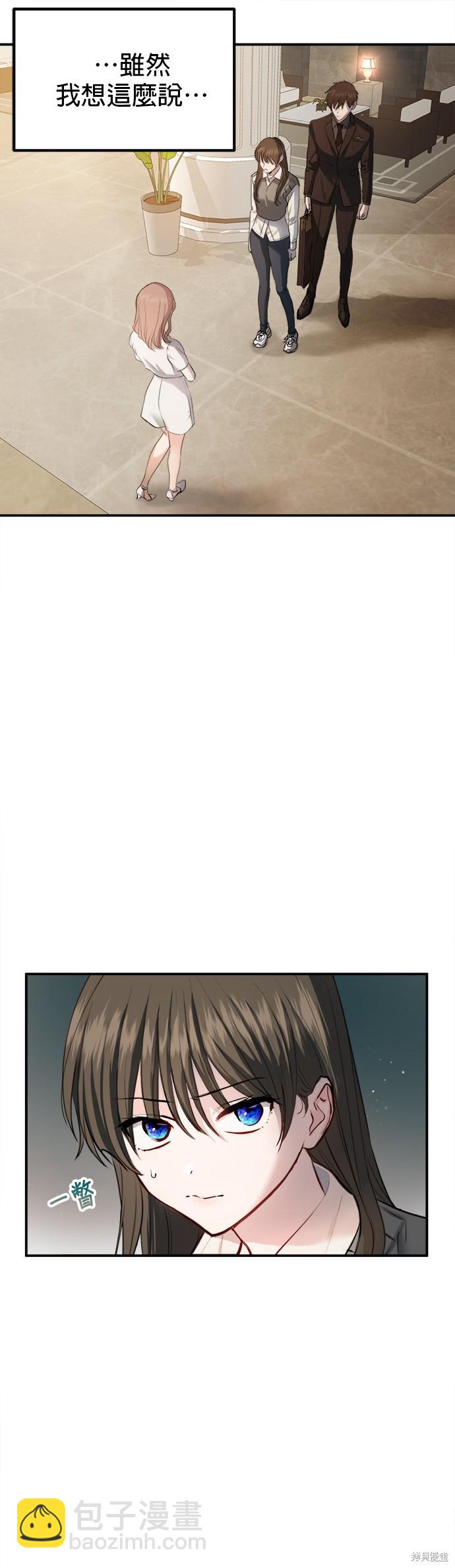 《出租女友》第23话 第5页