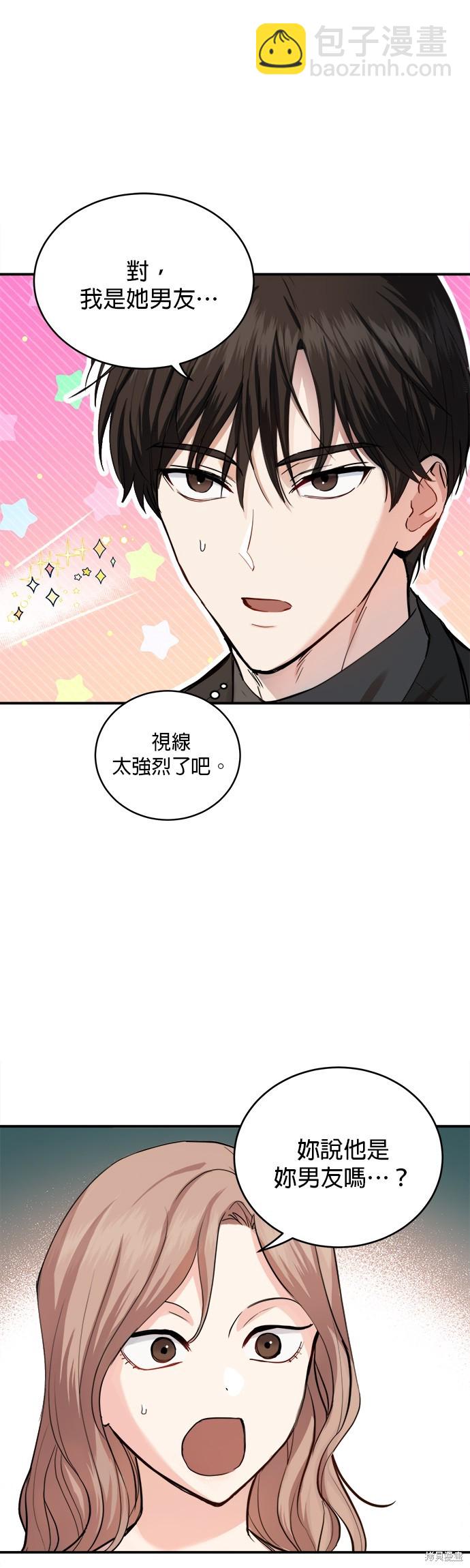 《出租女友》第23话 第9页