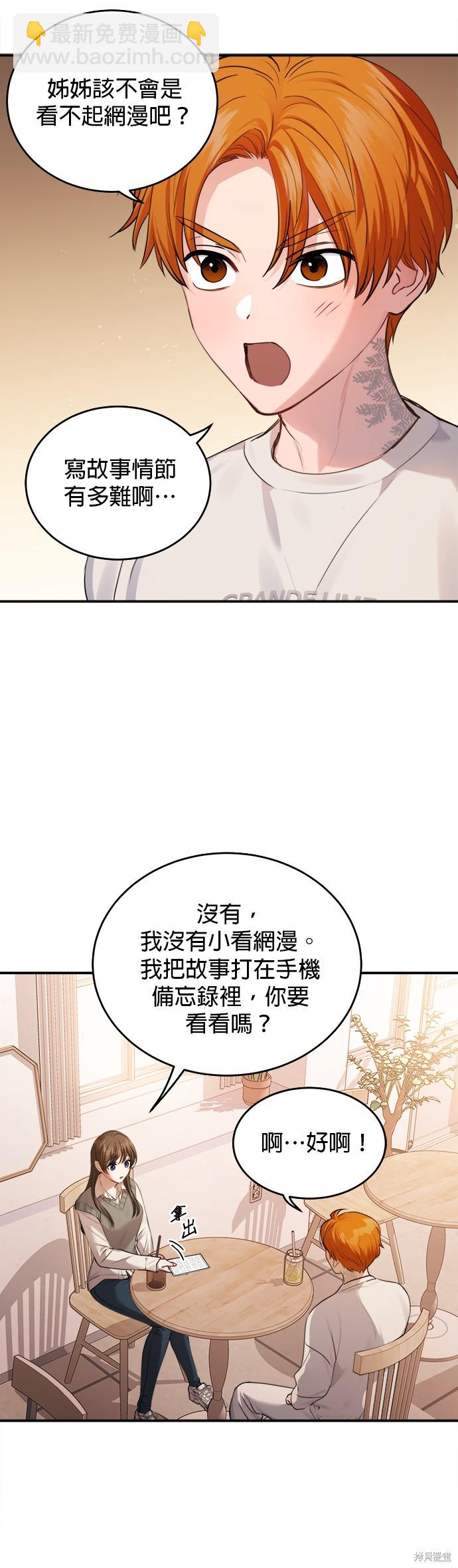 《出租女友》第22话 第10页